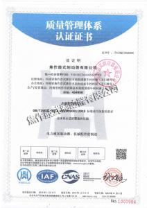 鼓式質(zhì)量管理體系認證證書